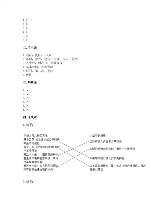 2022部编版小学六年级上册道德与法治期中测试卷带答案（典型题）