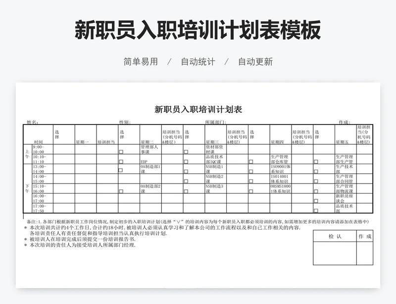 新职员入职培训计划表模板