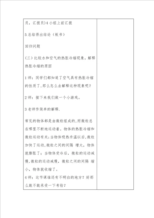 江源区五年级科学下教案