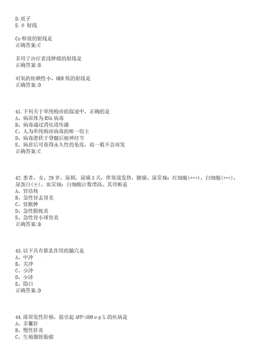 2022年04月安徽池州市人民医院招聘高层次人才、编外紧缺专业人才笔试参考题库含答案