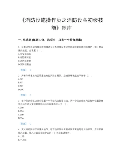 2022年国家消防设施操作员之消防设备初级技能提升题库附答案.docx