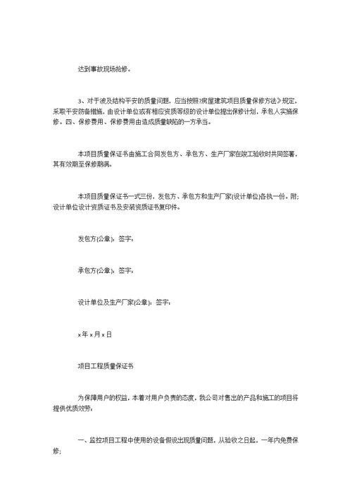 项目工程质量承诺书
