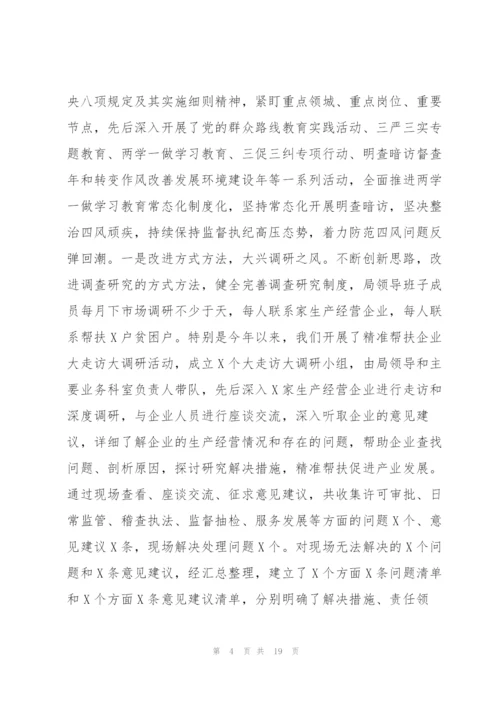 执行中央八项规定及其实施细则精神情况.docx