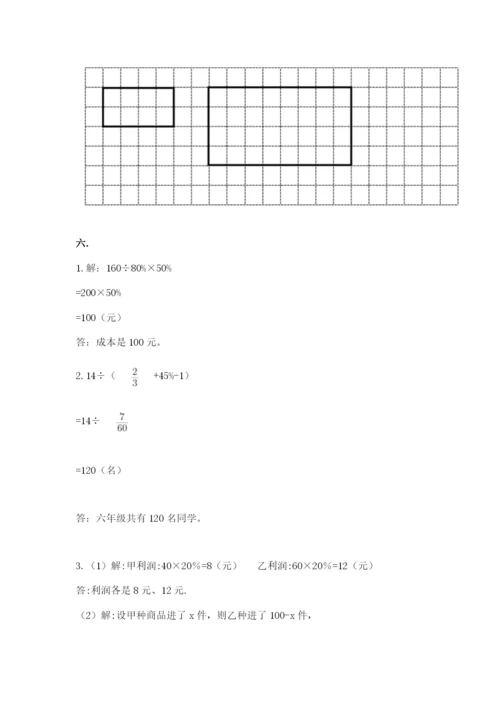 最新版贵州省贵阳市小升初数学试卷附参考答案【夺分金卷】.docx