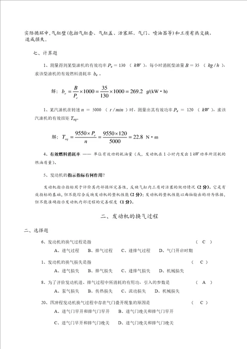 汽车发动机原理试题库及答案