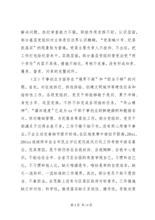 纪检系统如何净化政治生态服务区域发展调研报告.docx