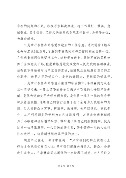 学习李林森同志心得体会 (3).docx