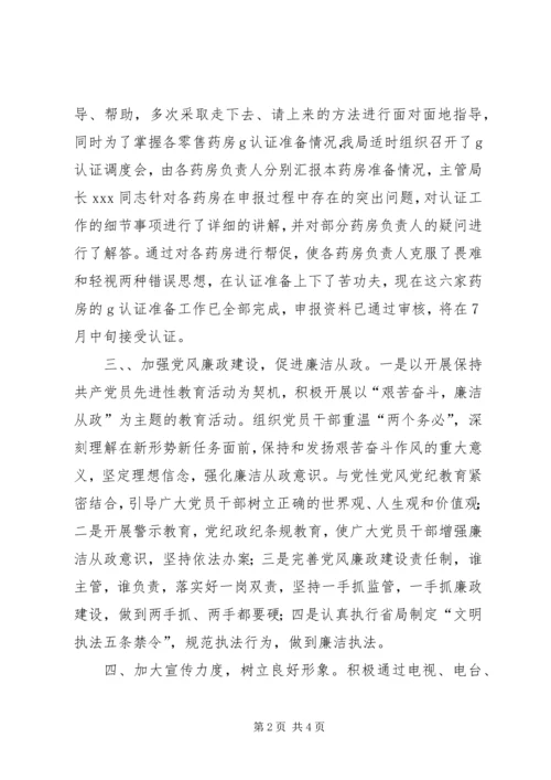 县药监局行风调度会汇报材料 (8).docx