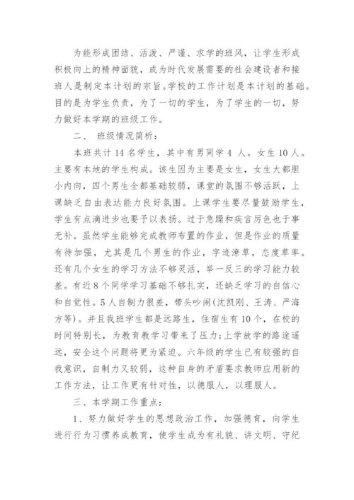 小学六年级班主任工作计划_11.docx