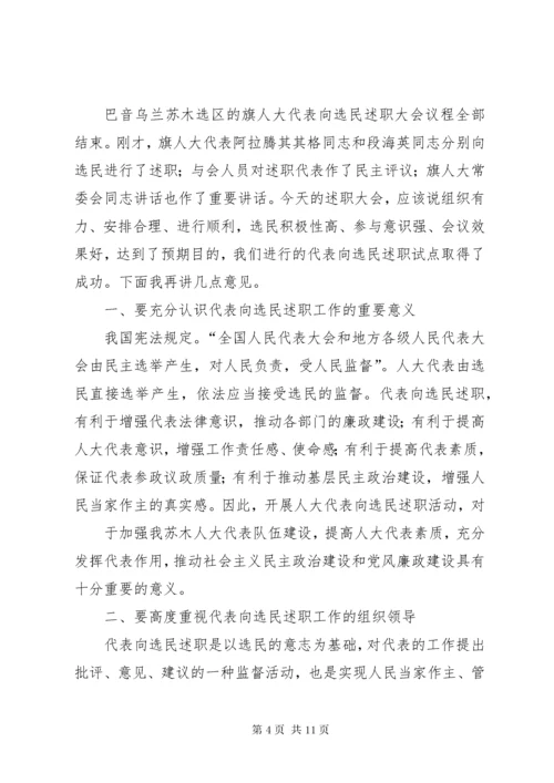 最新精编之第一篇：述职会议主持词.docx