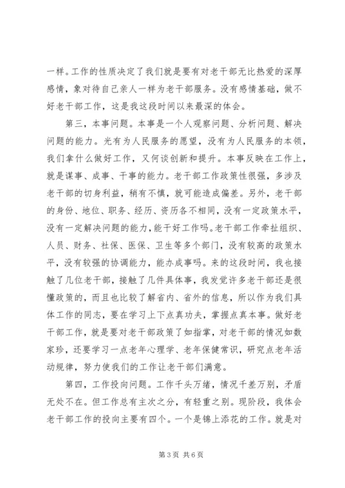 县区老干部工作调研讲话要点.docx