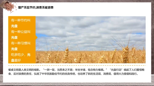 节约粮食光盘行动教学PPT课件