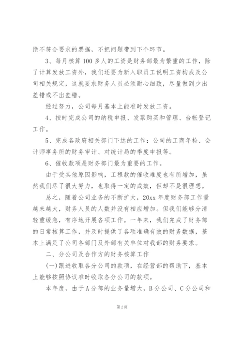 投资公司财务经理述职报告.docx