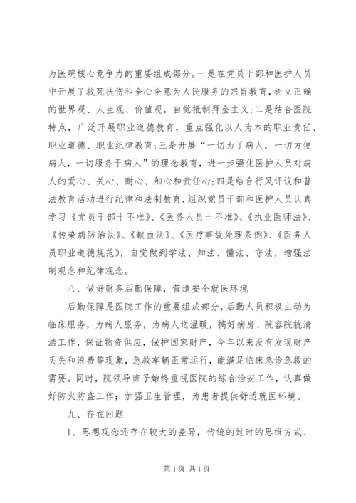 医院年终工作总结 (2).docx