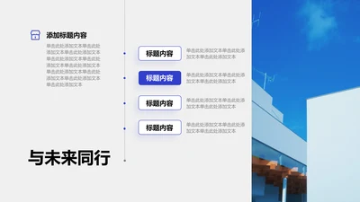 正文页-蓝色商务风4项流程图