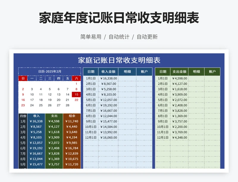 家庭年度记账日常收支明细表