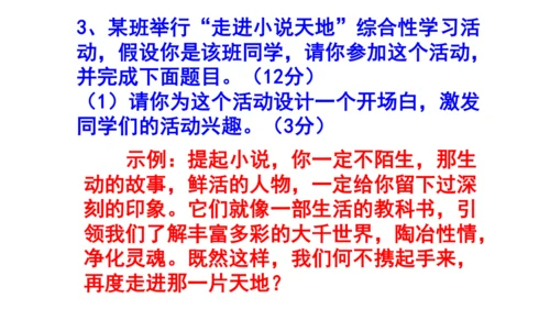 九上语文综合性学习《走进小说天地》梯度训练1课件