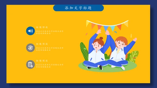 卡通创意大学生毕业设计论文答辩通用PPT模板
