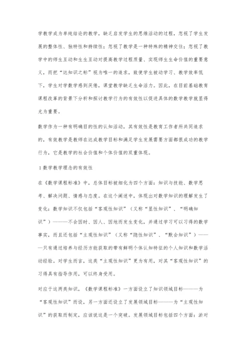 如何提高高中数学课堂教学的有效性.docx