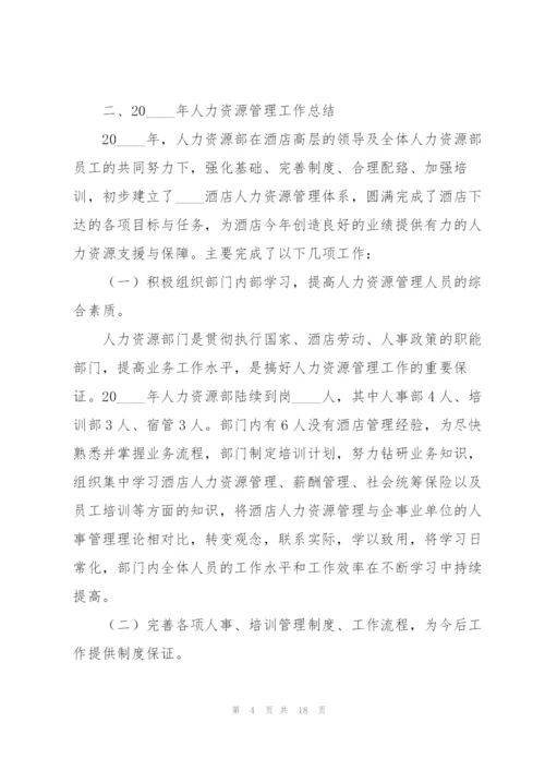 酒店员工个人工作总结大全.docx