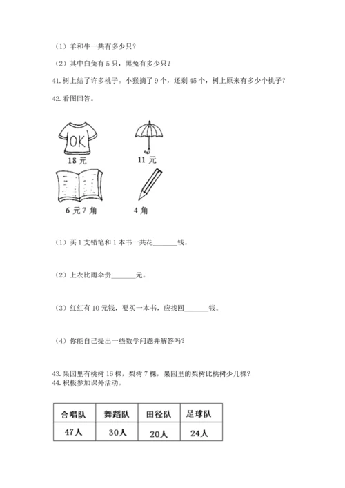 一年级下册数学解决问题50道ab卷.docx