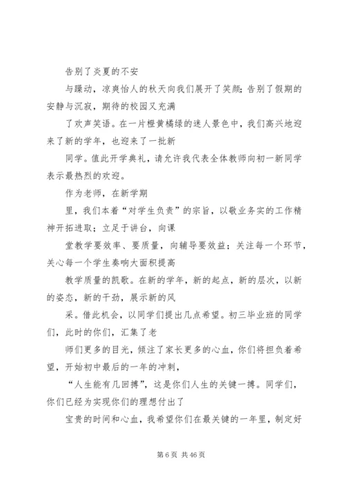 初中开学典礼发言稿 (7).docx