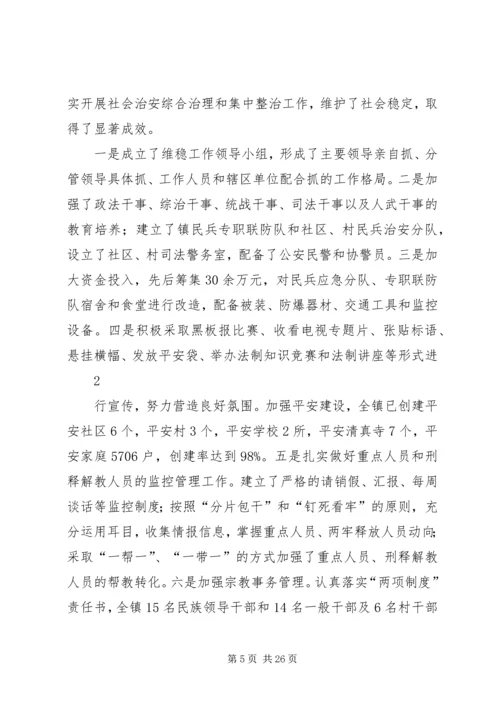 普法社会综合治安计划.docx