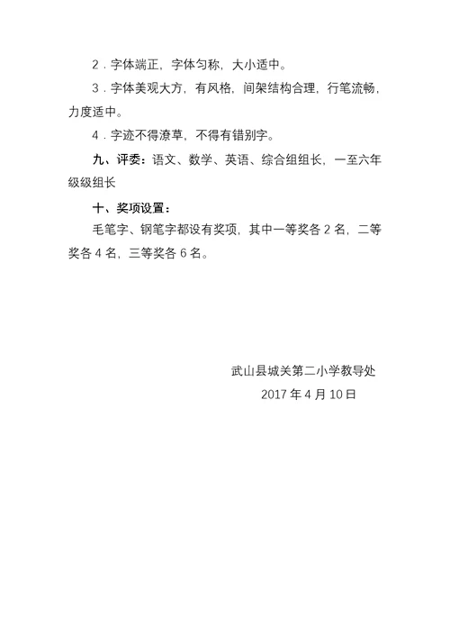 教师基本功活动方案