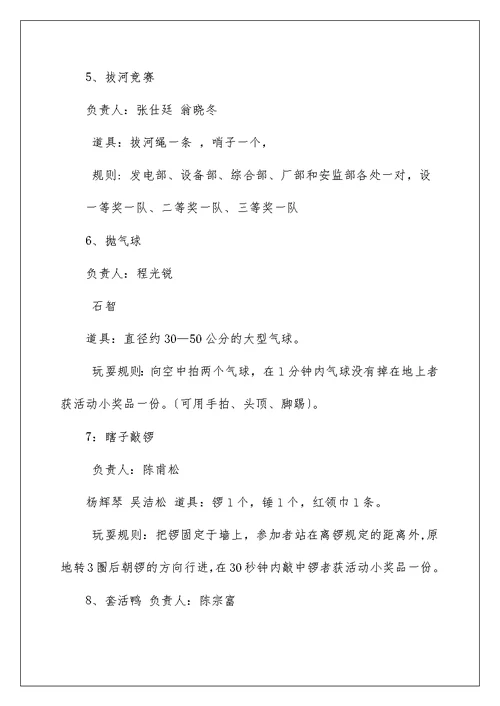 元旦游园活动方案元旦游园活动方元旦游园活动方案元旦游园活动方案元旦游园活动方案元旦游园活动方案元旦游