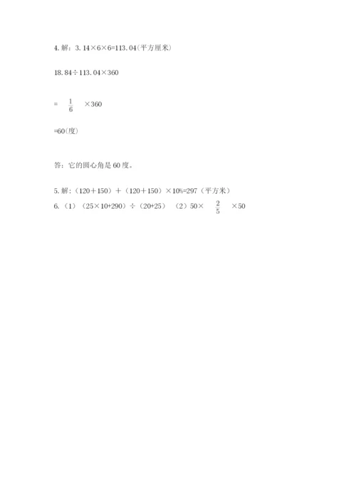 小学六年级数学上册期末卷加答案解析.docx