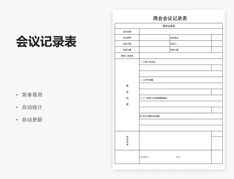 会议记录表