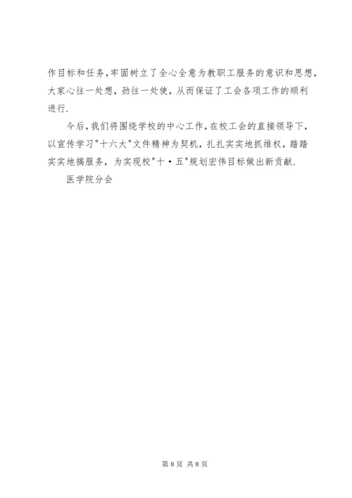 医学院工会先进集体申报材料.docx