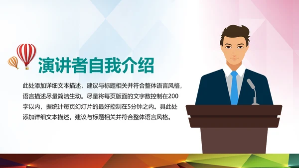 时尚精美演讲比赛PPT模板