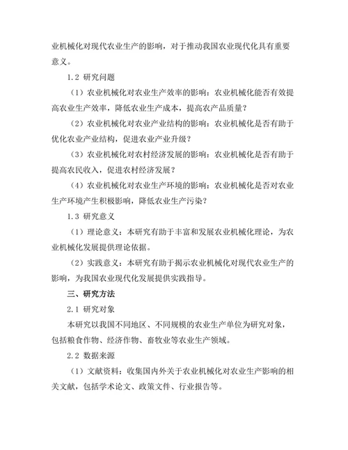 农业机械化对现代农业生产的影响