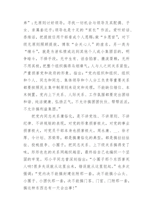 清清爽爽的同志关系心得体会.docx