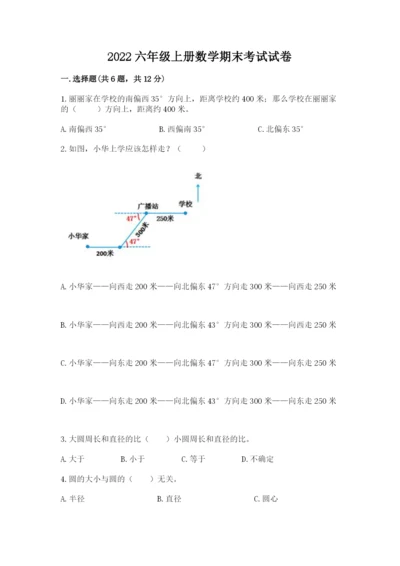 2022六年级上册数学期末考试试卷含完整答案【易错题】.docx