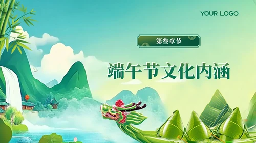 绿色国风端午节文化传承与习俗PPT模板