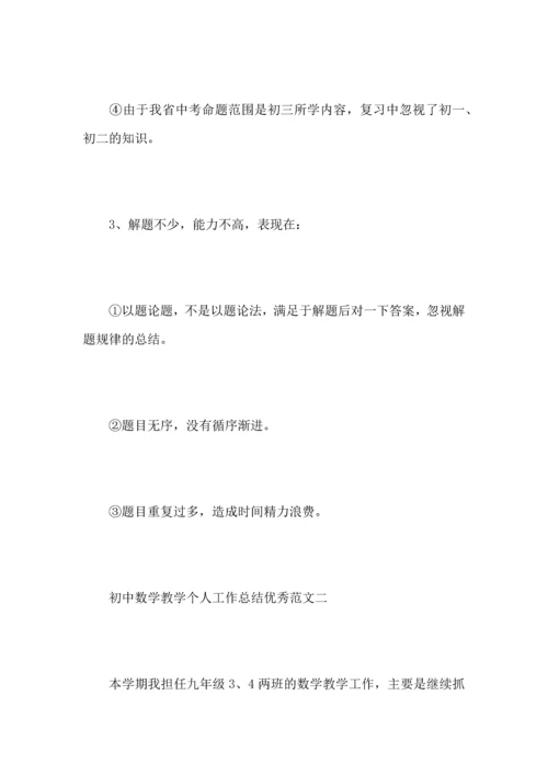 初中数学教学个人工作心得总结优秀范文.docx
