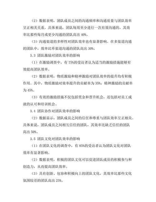 影响团队效率的关键管理因素分析