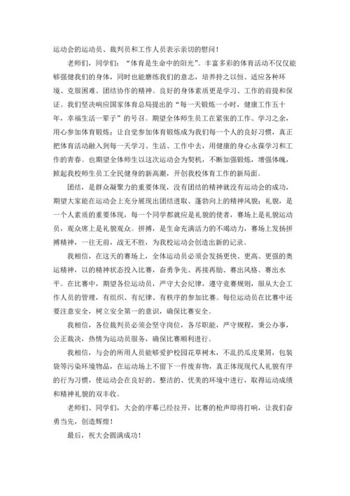 校园运动会开幕词(通用15篇).docx