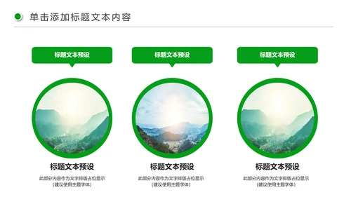 清新新农村建设旅行日记乡村旅游PPT模板