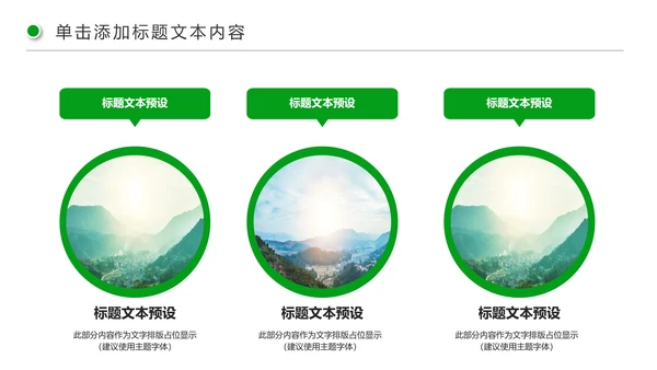 清新新农村建设旅行日记乡村旅游PPT模板