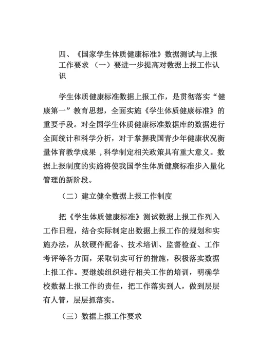 学校学生体质健康测试制度