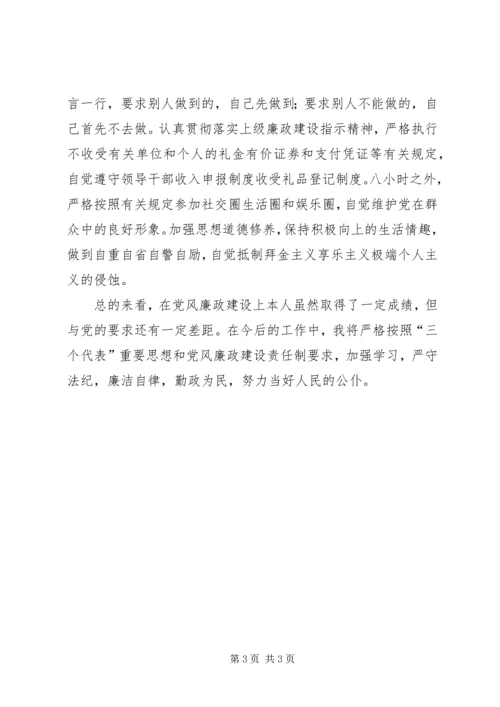 某局长关于党风廉政建设责任制的报告 (2).docx