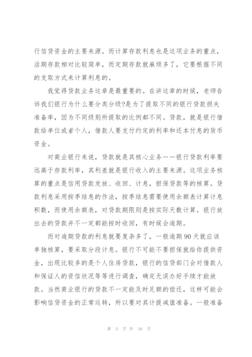 金融财务培训心得大全.docx