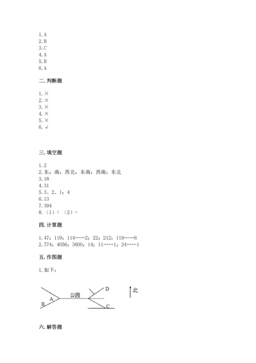 人教版三年级下册数学期中测试卷含完整答案【全国通用】.docx