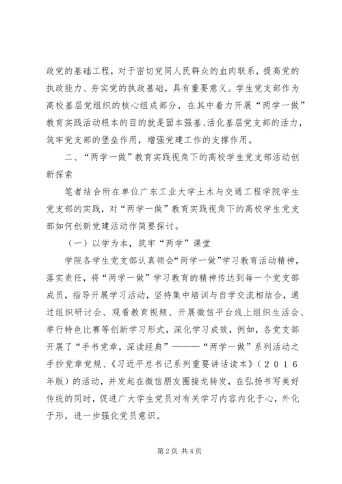 党支部“两学一做”党建活动研究.docx
