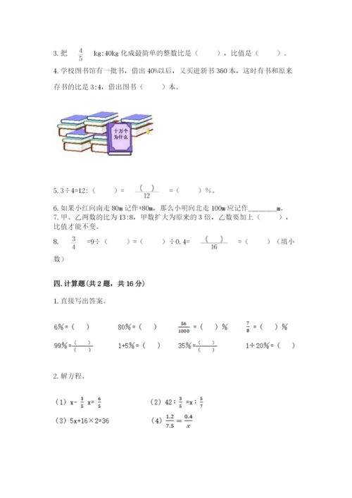 北京版六年级下册期末真题卷（考点梳理）.docx