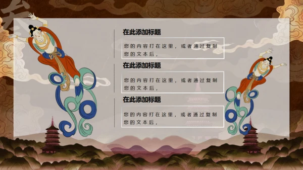 敦煌文化主题通用PPT模板