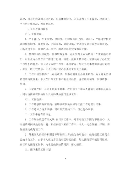 精编之公司前台个人工作总结范文.docx